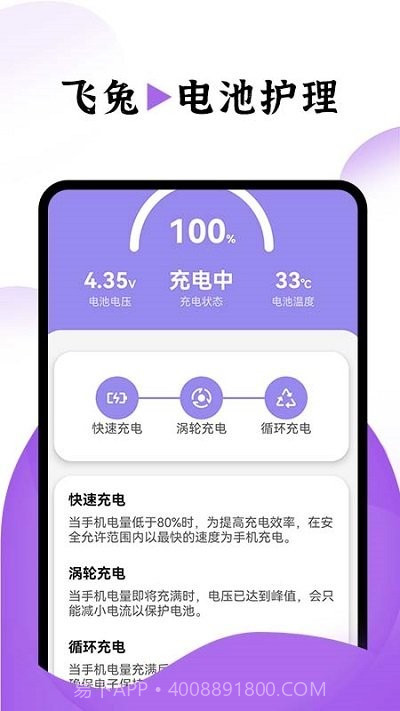 飞兔电池护理截图2 飞兔电池护理截图2