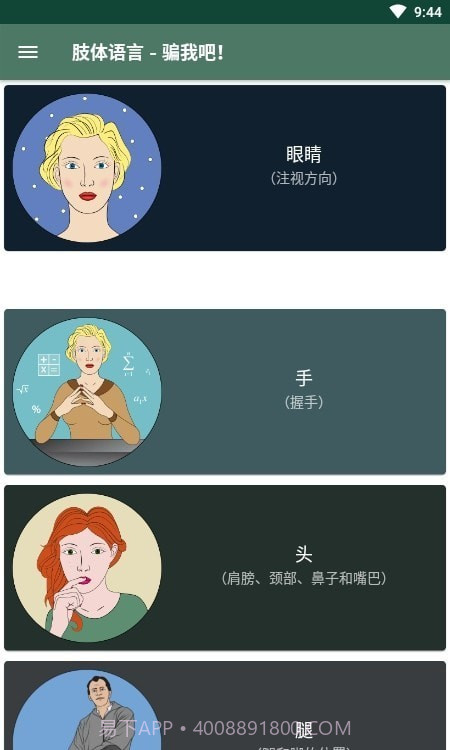 肢体语言微表情心理学截图4 肢体语言微表情心理学截图4