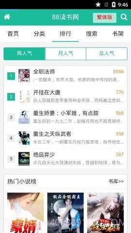八八读书官方版截图2