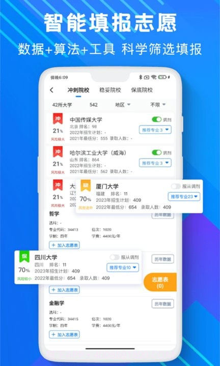 高考志愿助手截图2 高考志愿助手截图2