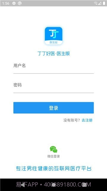 丁丁好医医生版截图1
