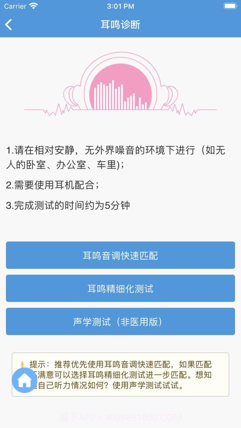 复旦耳鸣rs截图3 复旦耳鸣rs截图3