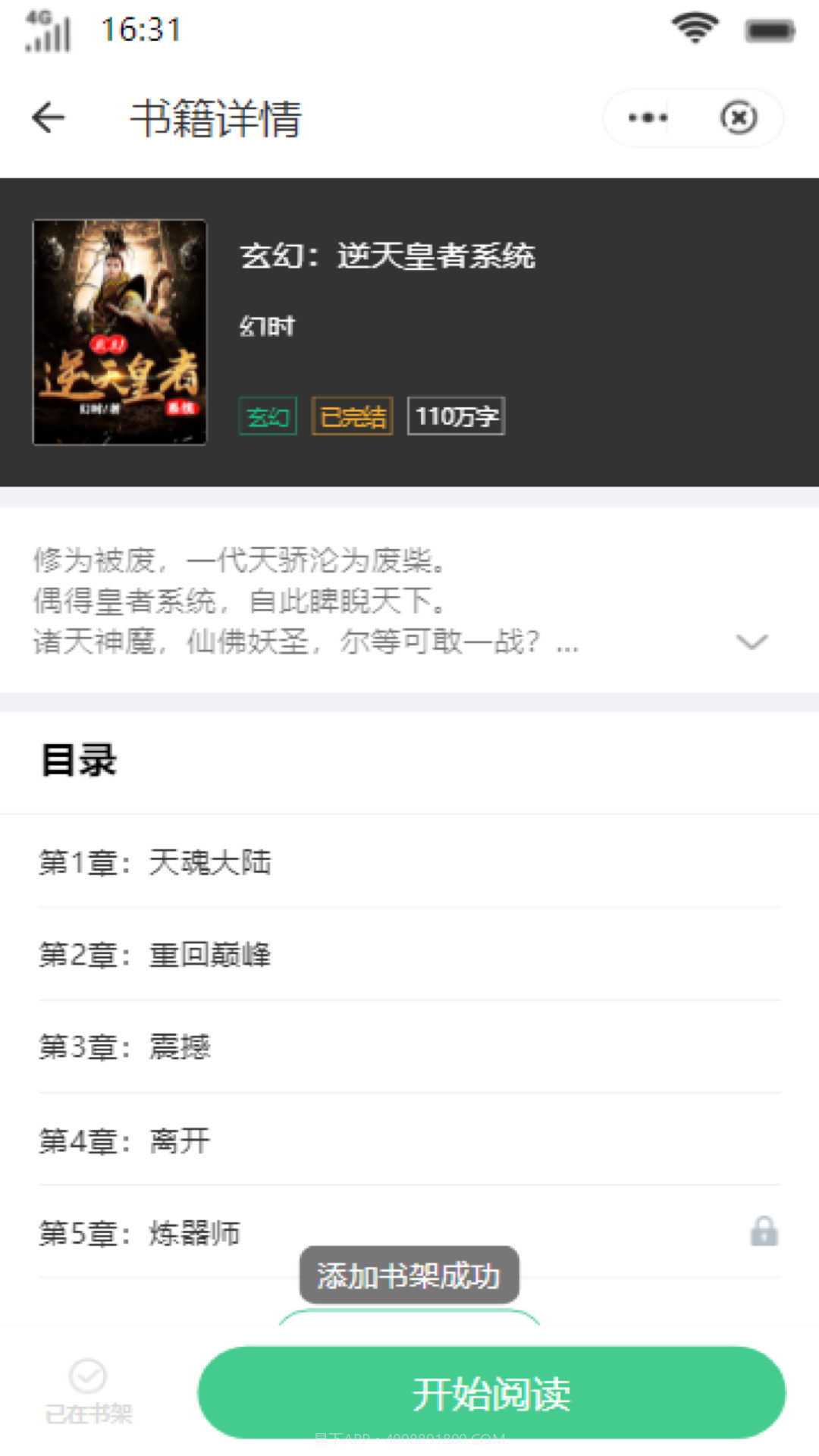 漂流读书截图2 漂流读书截图2