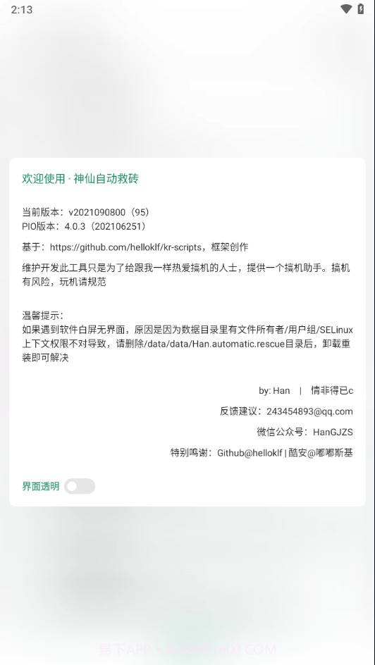 神仙自动救砖截图4