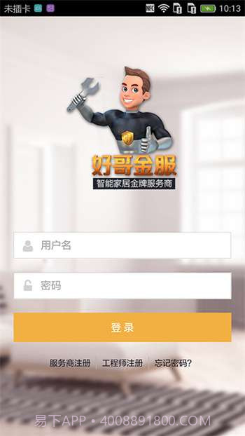 好哥金服师傅版截图1 好哥金服师傅版截图1