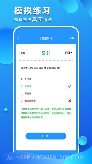 驾考驾照考试截图3 驾考驾照考试截图3