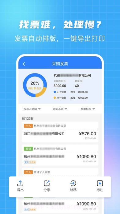 发票宝截图3 发票宝截图3
