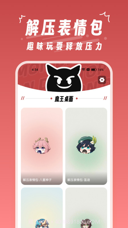 魔王桌面截图3 魔王桌面截图3