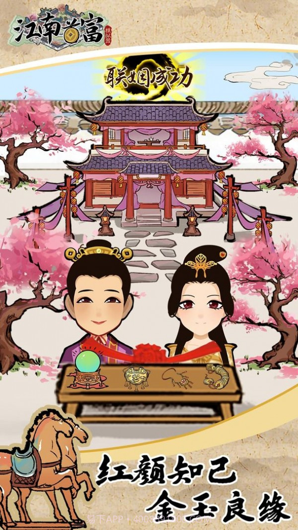 江南首富模拟器截图2 江南首富模拟器截图2