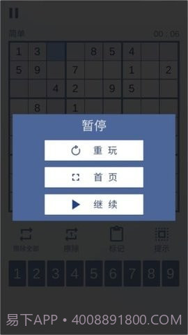 数独九宫对决截图4