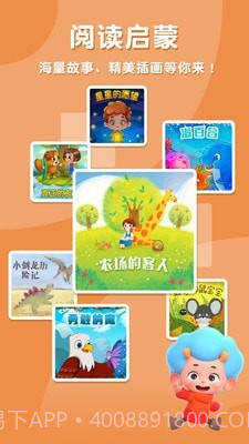 兔兔睡前故事截图1 兔兔睡前故事截图1