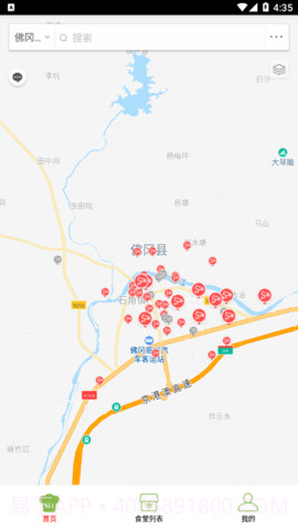 佛冈校园食安截图2 佛冈校园食安截图2