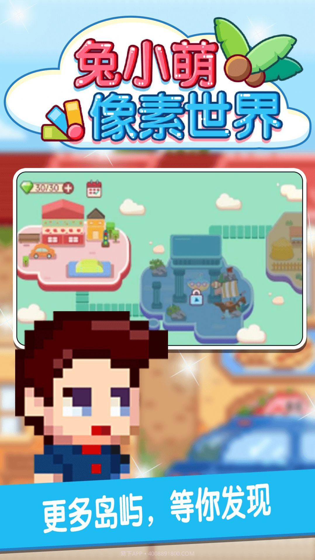 兔小萌像素世界截图1 兔小萌像素世界截图1
