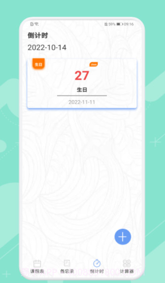 早八课程表截图2 早八课程表截图2