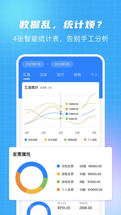 发票宝截图5 发票宝截图5