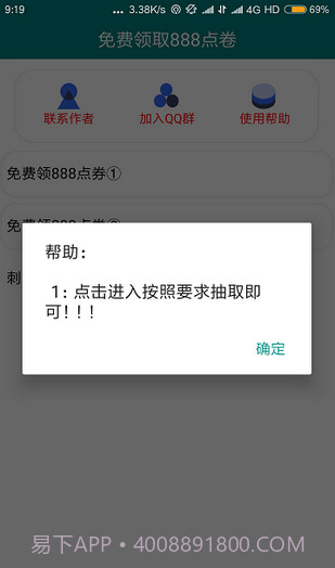 免费领点券截图1 免费领点券截图1