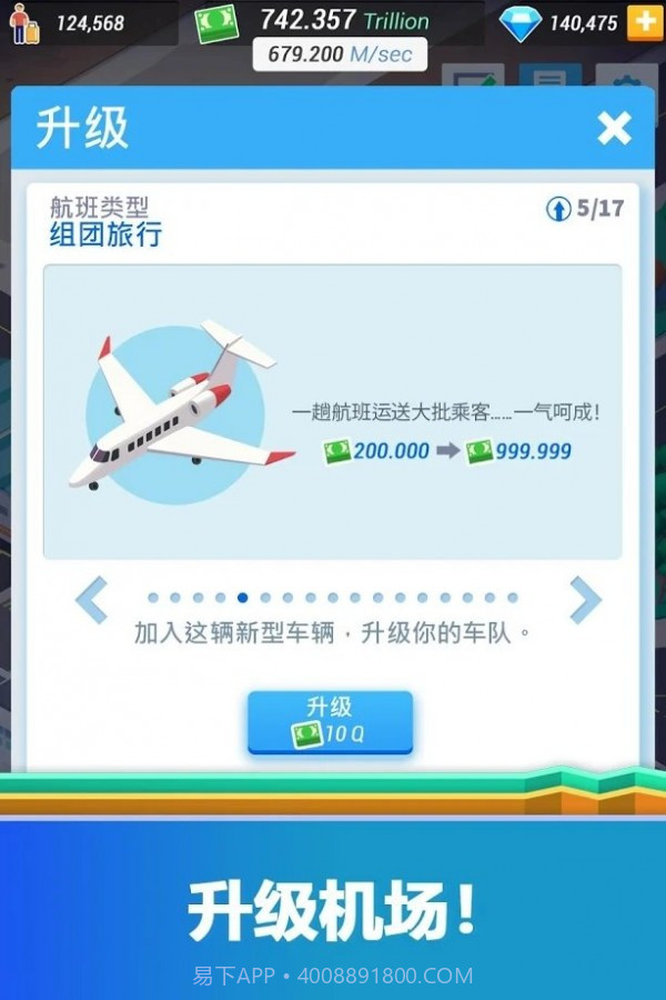 空闲机场大亨截图3 空闲机场大亨截图3