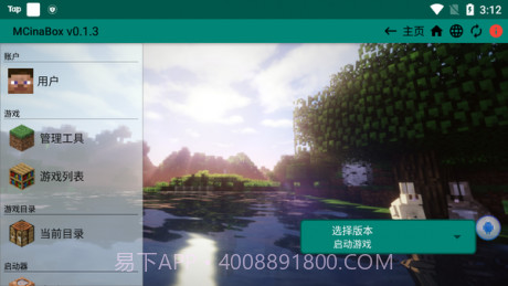 MCinaBox启动器截图1 MCinaBox启动器截图1