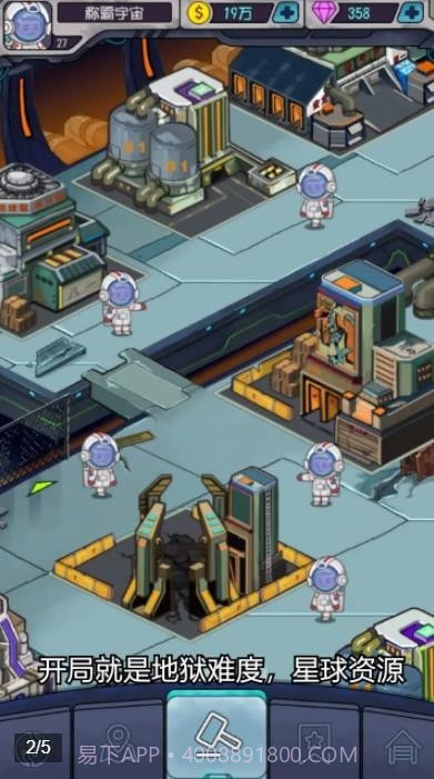 移民外太空截图2
