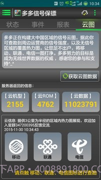 多多信号保镖历史版截图2 多多信号保镖历史版截图2