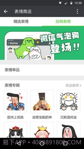 微信7.0.3正式版截图1 微信7.0.3正式版截图1