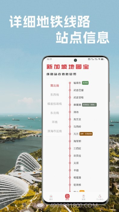 新加坡地铁通截图2 新加坡地铁通截图2