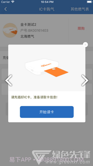 北海燃气免费版截图3 北海燃气免费版截图3