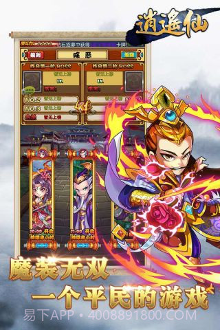 逍遥仙最新版截图5