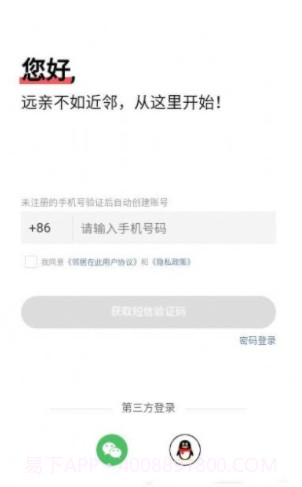 邻居在此截图2 邻居在此截图2