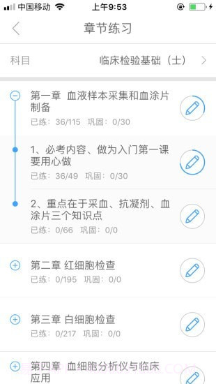 润题库截图4 润题库截图4