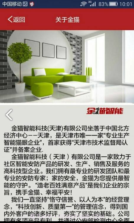 金猫智能猫眼V5.7.2 安卓正式版截图1 金猫智能猫眼V5.7.2 安卓正式版截图1