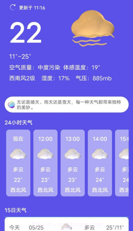 新月天气截图2 新月天气截图2