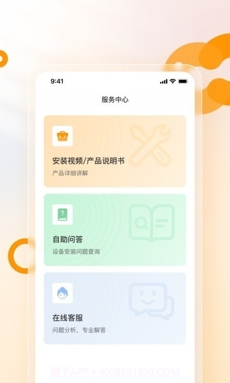 乐橙安装宝截图3 乐橙安装宝截图3