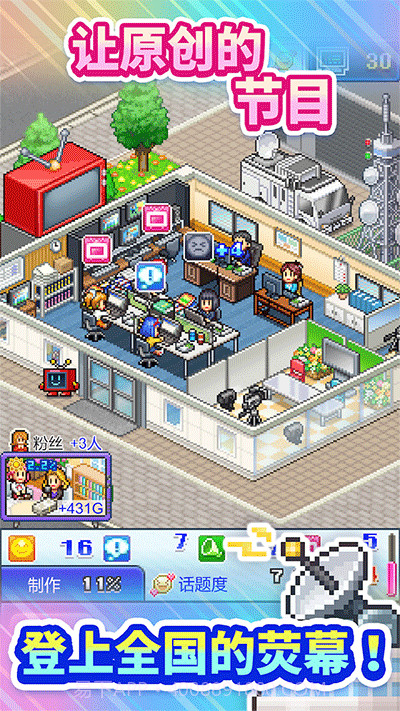 开拍电视制作物语无限金币版截图3 开拍电视制作物语无限金币版截图3