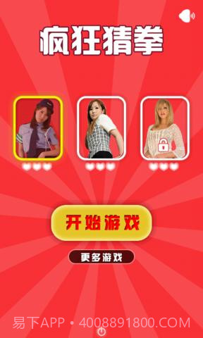 疯狂的猜拳截图1 疯狂的猜拳截图1