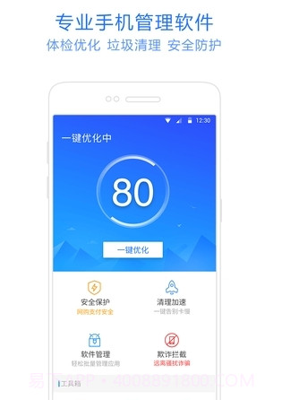 神奇手机管家(手机管家APP)安卓最新版截图2