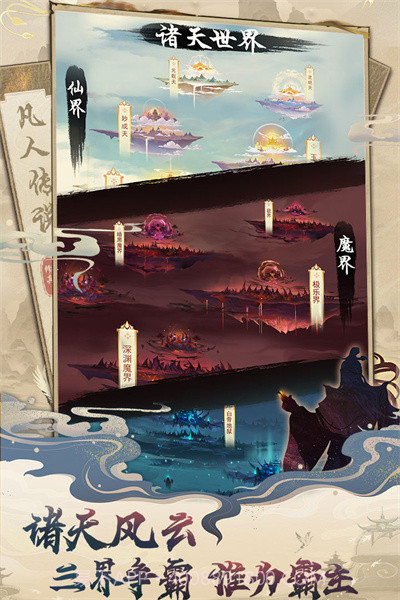 凡人修仙手游截图1