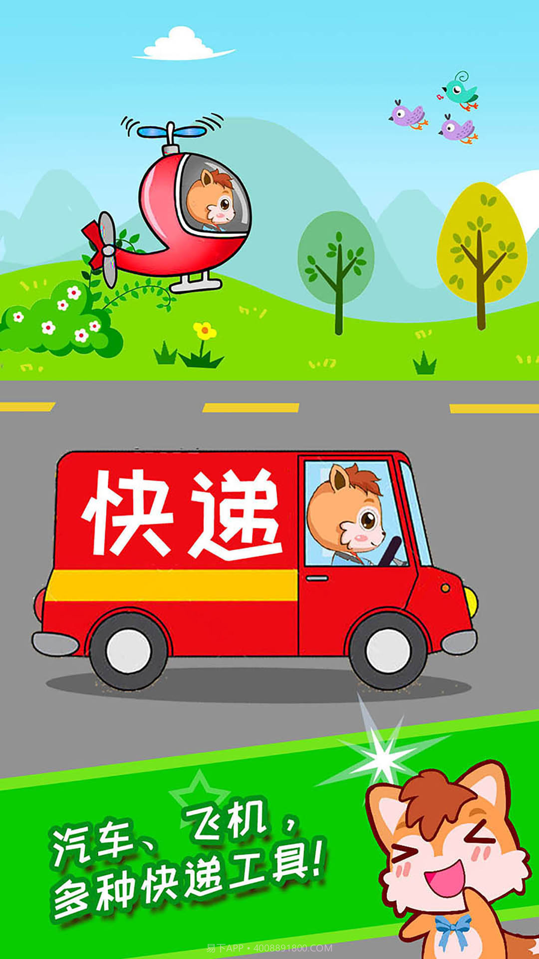 宝宝森林快递员截图3 宝宝森林快递员截图3