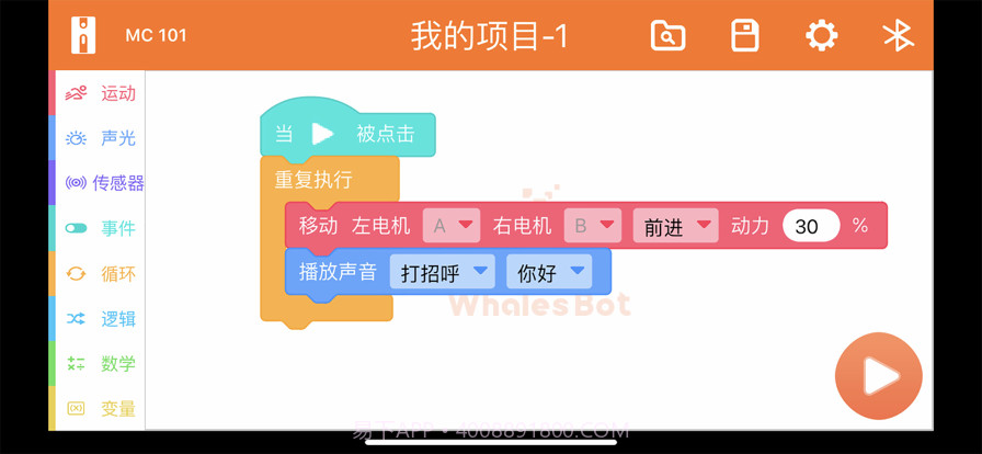 鲸鱼无线积木编程截图1 鲸鱼无线积木编程截图1