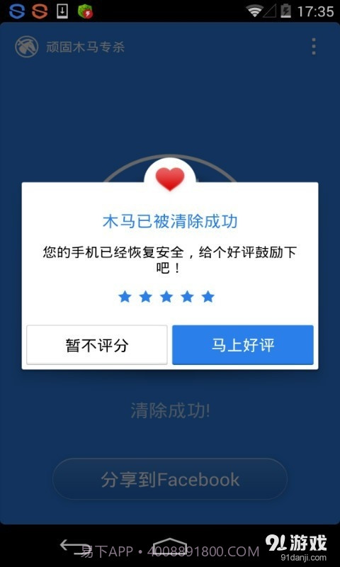 专杀顽固木马截图3 专杀顽固木马截图3