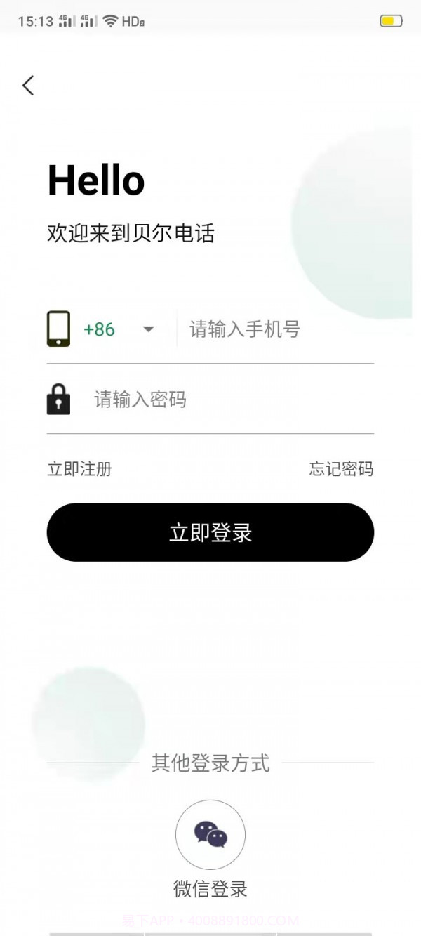 贝尔电话截图1 贝尔电话截图1