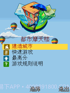 旧版都市摩天楼中文版截图3 旧版都市摩天楼中文版截图3