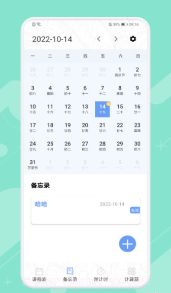 早八课程表截图1 早八课程表截图1