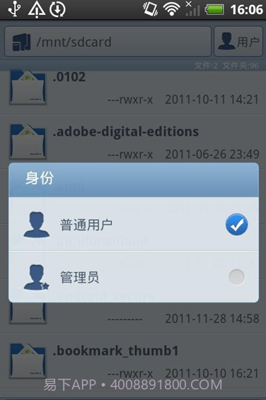 XDA文件浏览器截图2