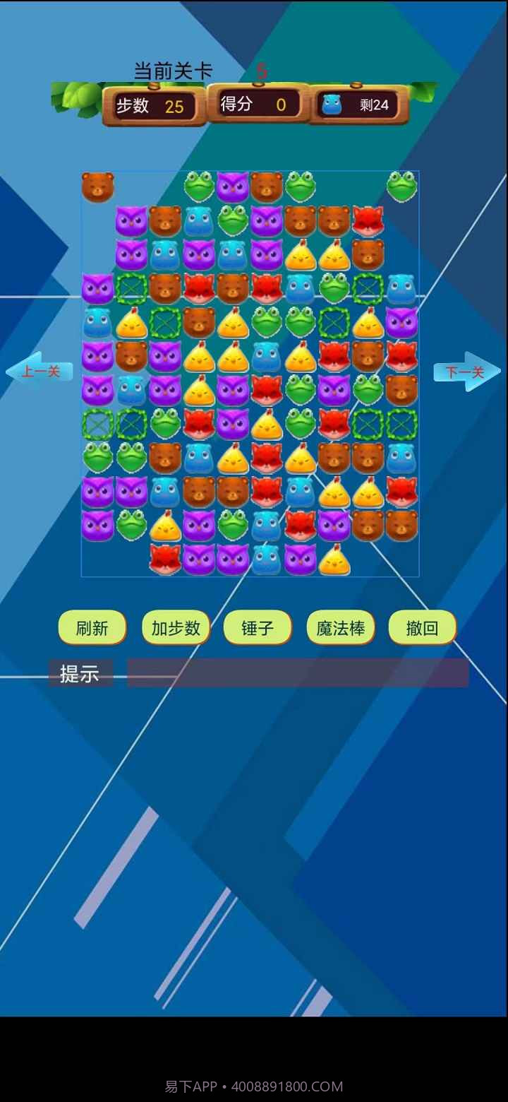 欢乐消除大师截图3