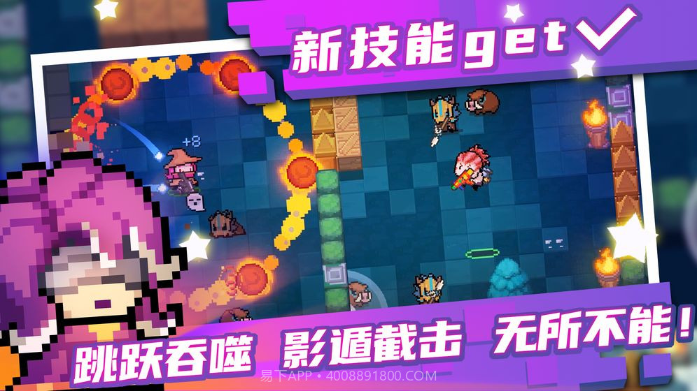 元气骑士2.8.0游戏截图3