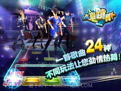 爱跳舞OL截图4 爱跳舞OL截图4