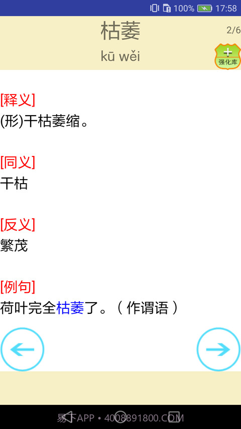 语文点讲练截图4 语文点讲练截图4