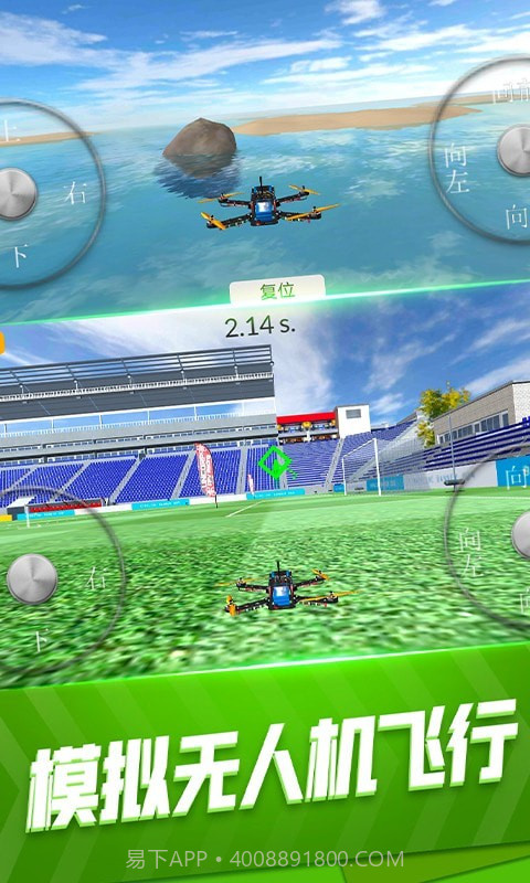 模拟无人机飞行截图3 模拟无人机飞行截图3
