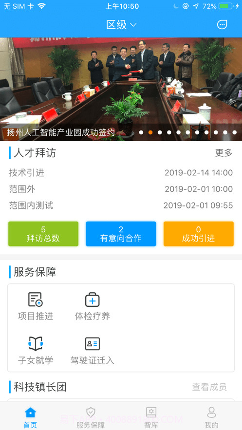 智汇龙川截图3 智汇龙川截图3